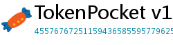 TokenPocket v1.8.7更新 - TokenPocket v1.8.7版本更新内容与升级指南